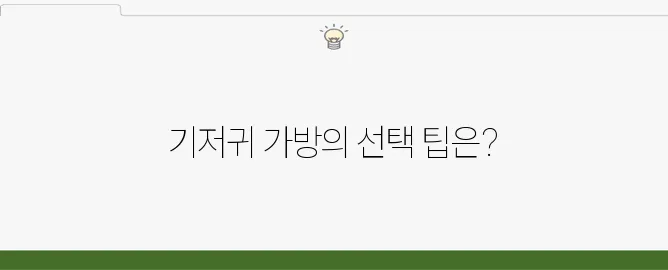 인기 기저귀 가방 후기 네이버 블로그에서 찾아보세요!