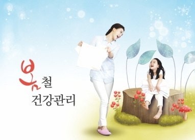 환절기 봄철 건광관리