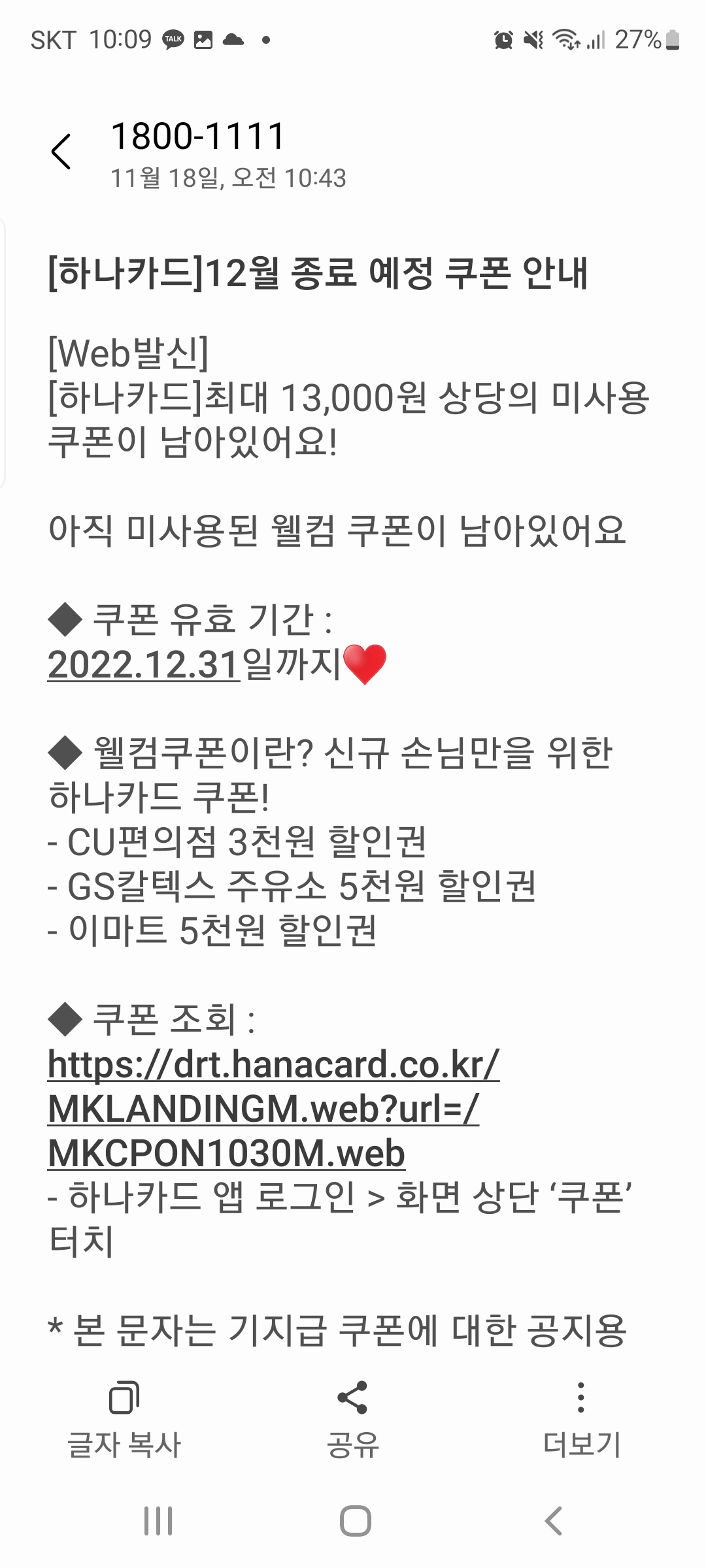 토스뱅크 인기있는 신용카드 만들기 하나클럽SK카드 웰컴쿠폰