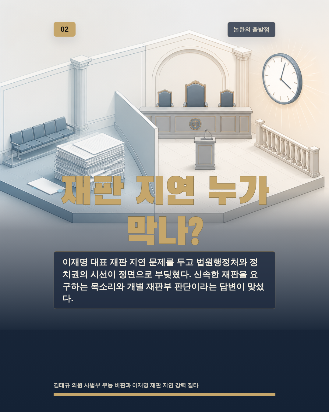 재판 지연 누가 막나?