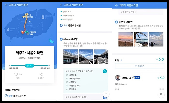 제주 현지인이 알려주는 제주도 여행 어플 '제주지니' (관광지도, 여행코스) 제주 현지인이 알려주는 제주도 여행 어플 '제주지니' (관광지도, 여행코스)