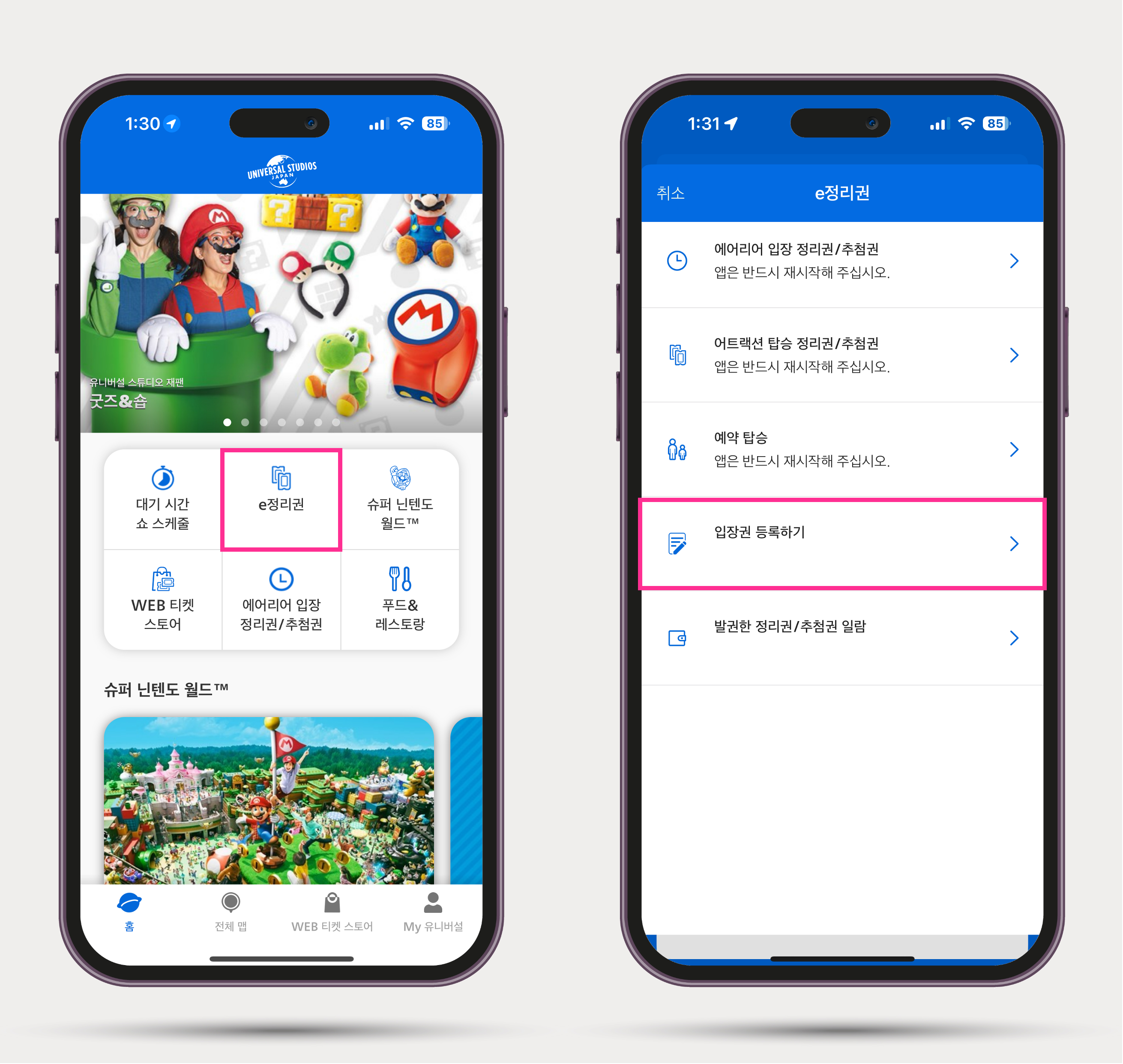 일본 오사카 유니버셜 스튜디오 입장권 등록 방법, 익스프레스 패스 없이 닌텐도 월드 입장하기