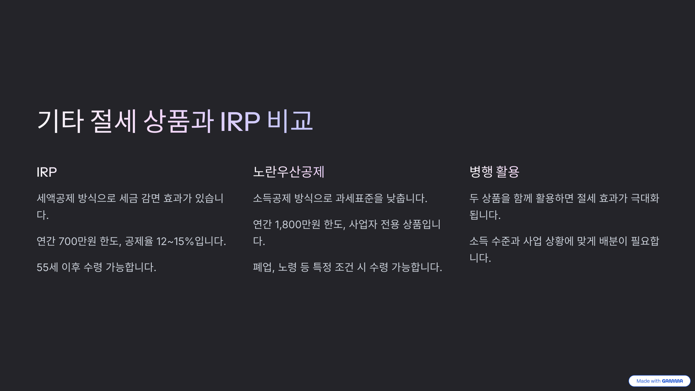 개인사업자 퇴직연금 세액공제