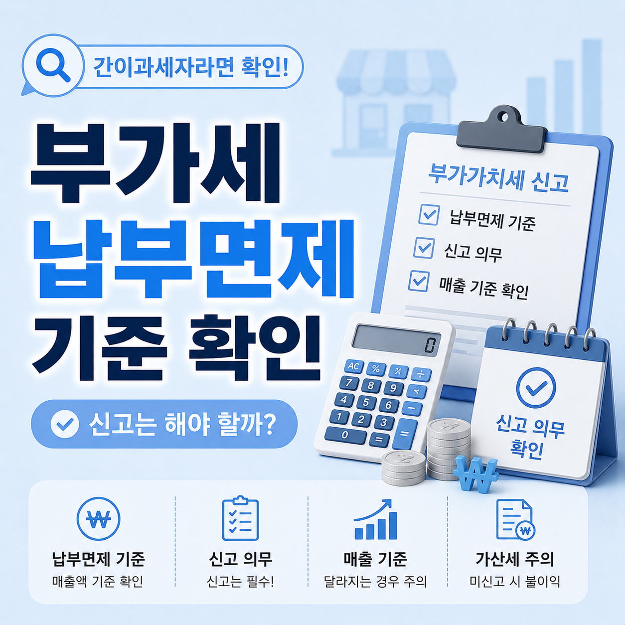 간이과세자 부가세 면제 기준 확인