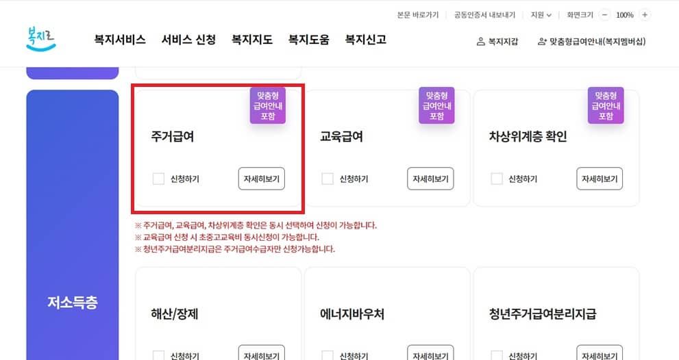 복지로-홈페이지-주거급여-신청방법