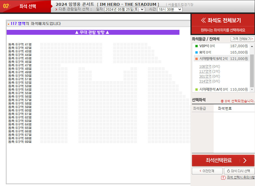 임영웅 콘서트 취소표