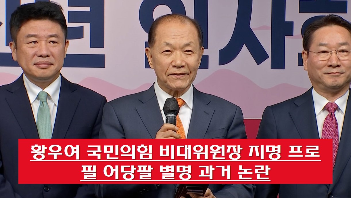 황우여 국민의힘 비대위원장 지명자 사진