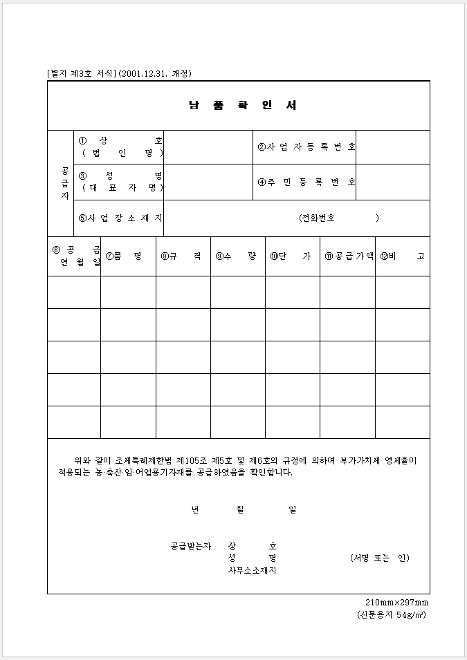 납품확인서 양식 캡쳐