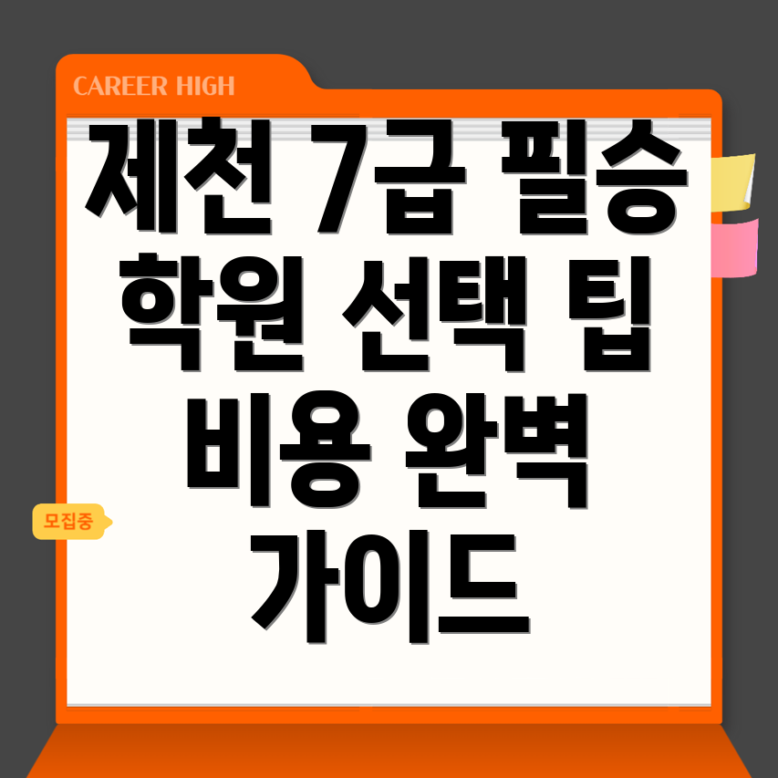 제천시 7급 공무원 학원
