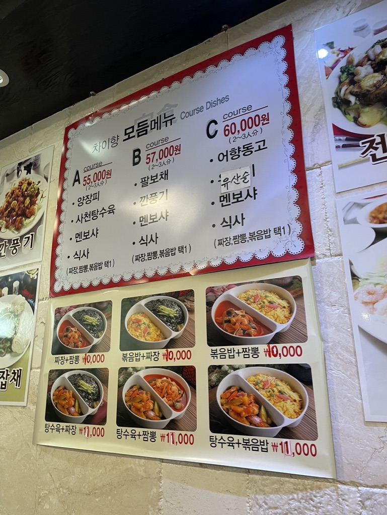 차이향 모둠메뉴
