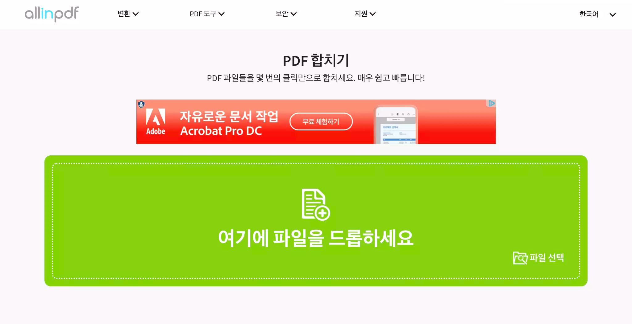 pdf 합치기