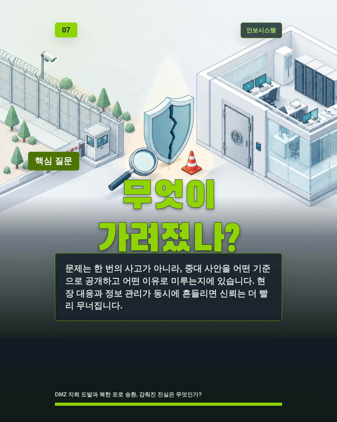 무엇이 가려졌나?