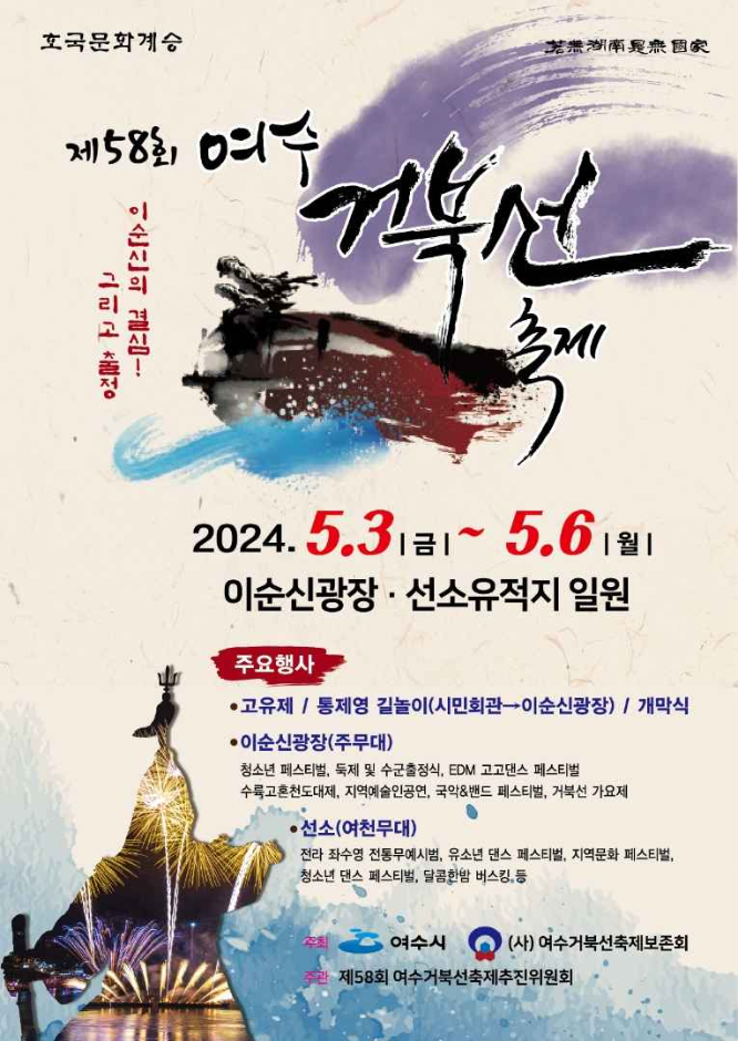 제 58회 여수거북선 축제 바로가기 버튼 페이지