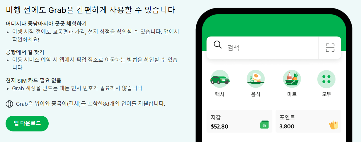 베트남 및 동남아 여행 필수 어플, 그랩(Grab) 사용법 총정리