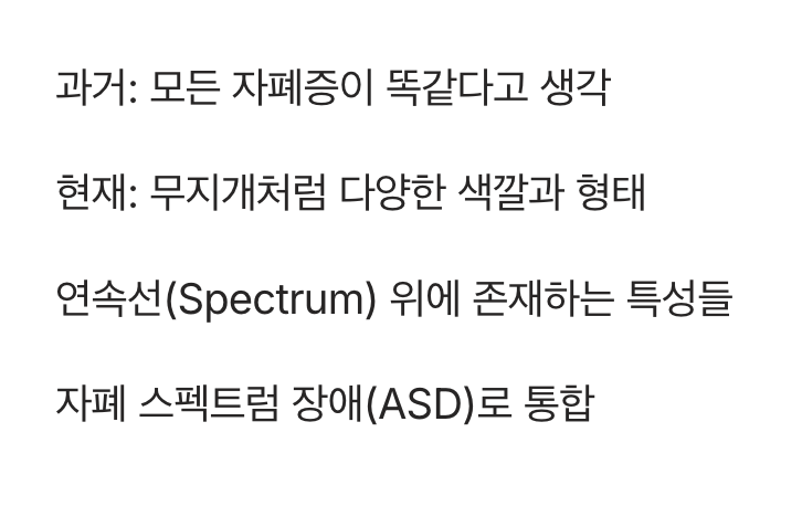 자폐, 하나의 색이 아닌 '무지개'