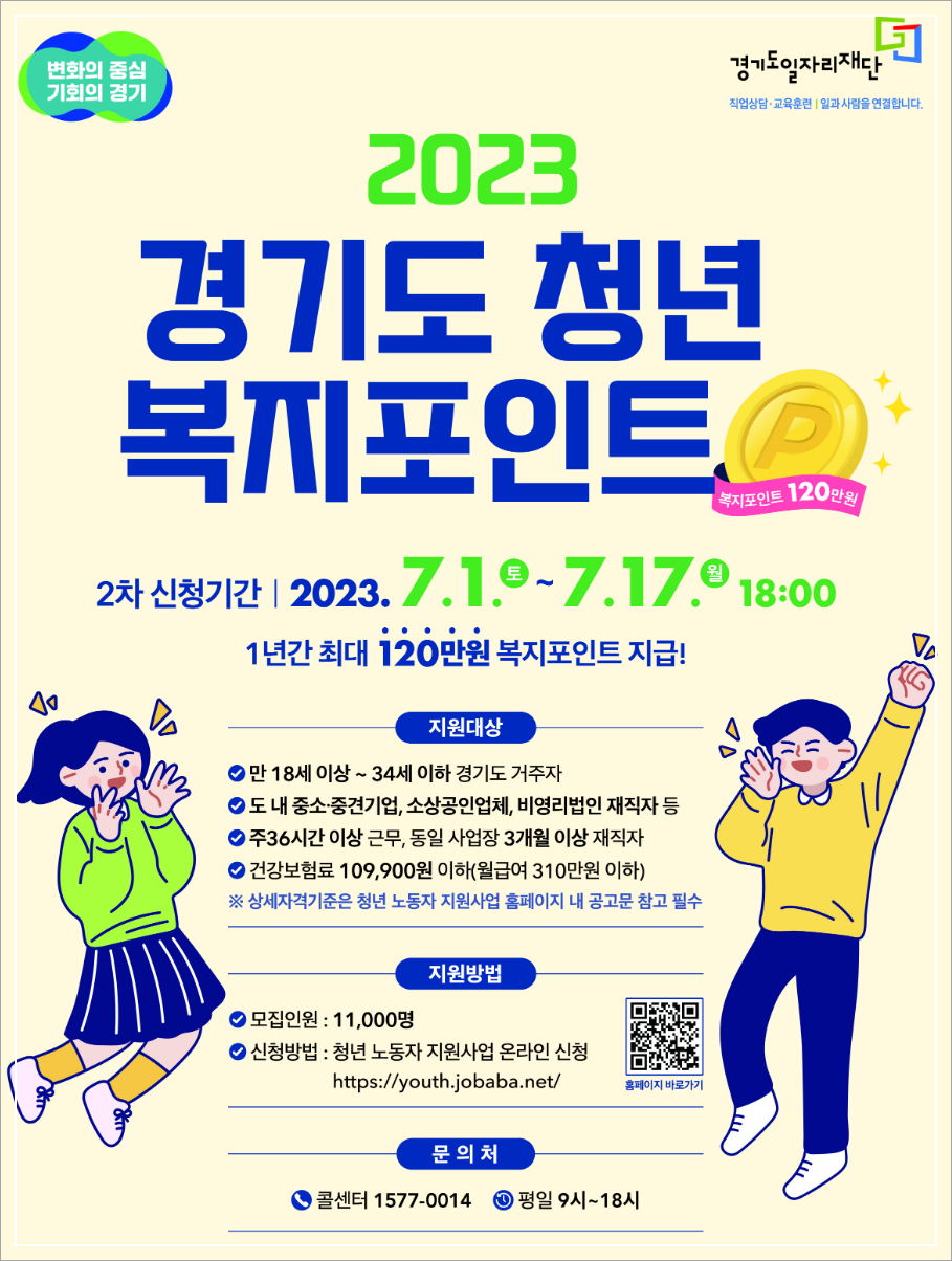 경기도 청년복지포인트 안내