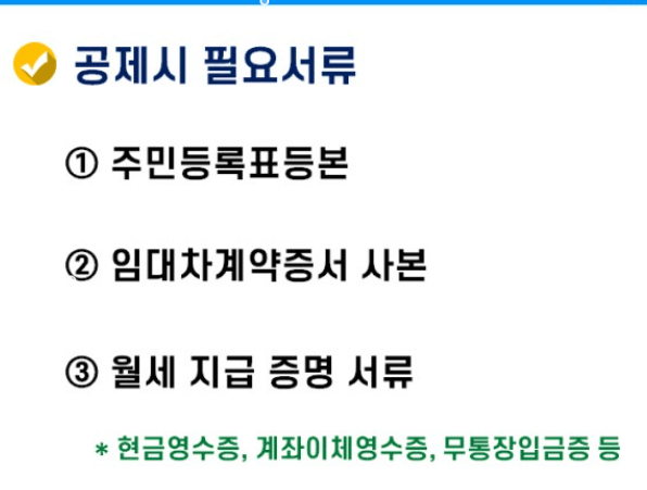 연말정산 월세 세액공제 신청방법