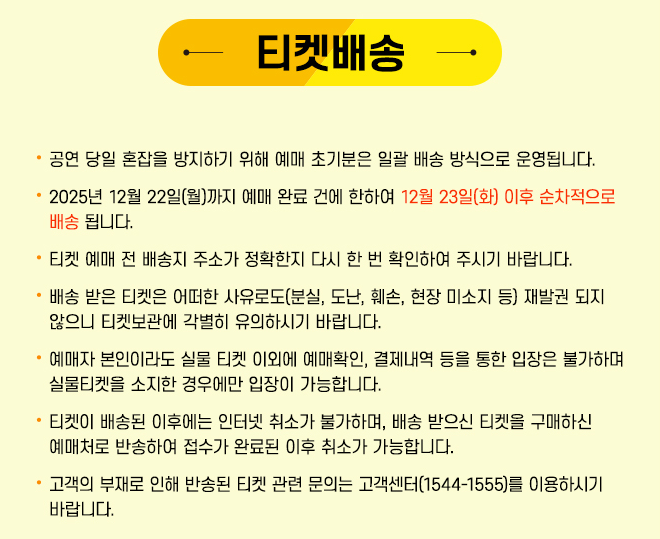 미스터트롯3 천안 콘서트 티켓배송