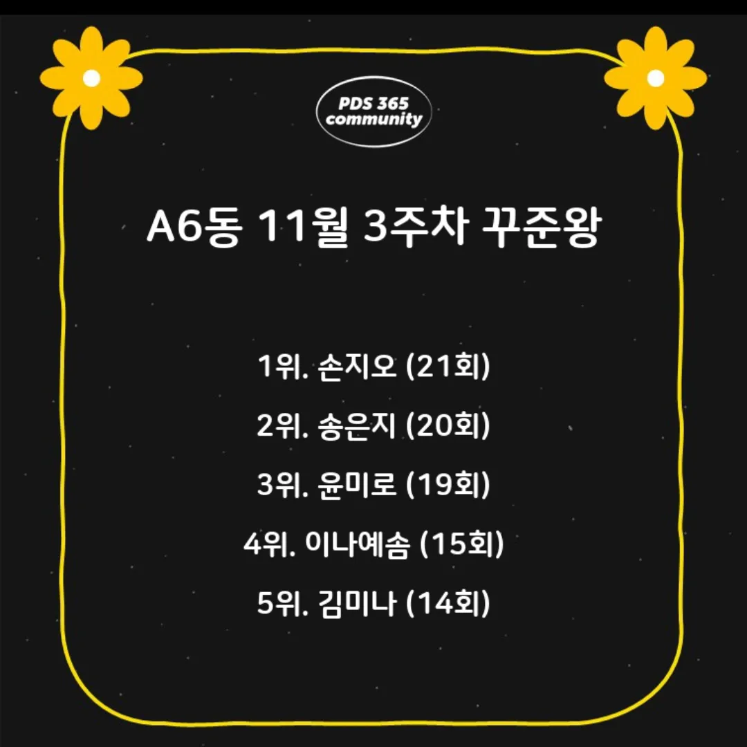 다이어리-인증자-순위-표