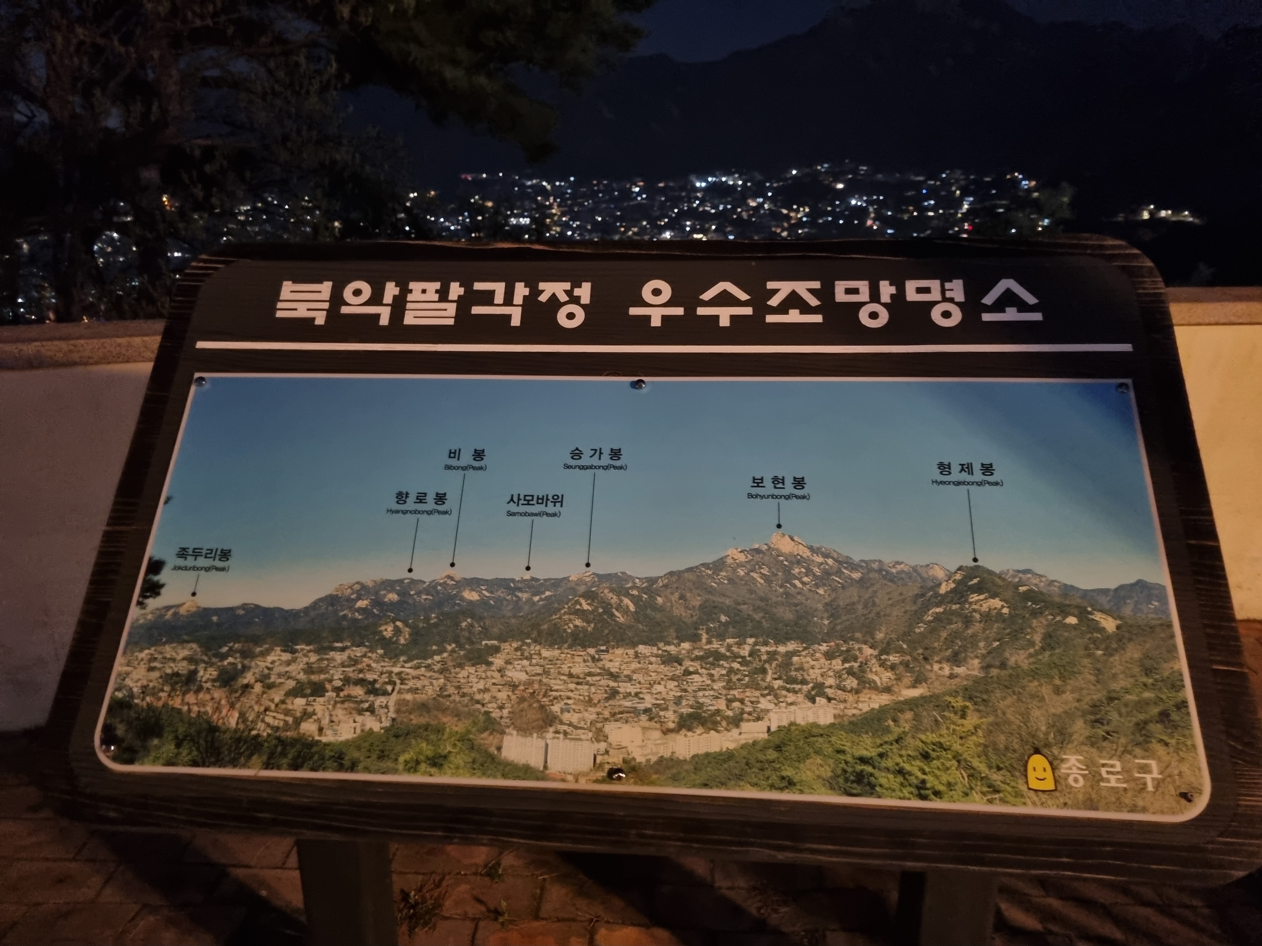 북악산 전망
