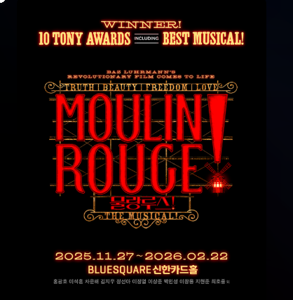 뮤지컬 물랑루즈