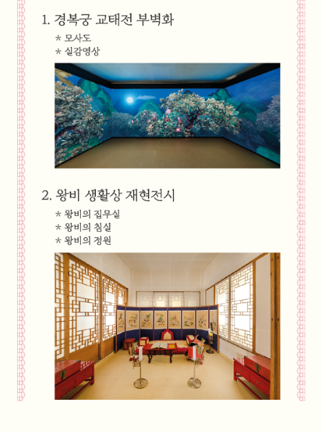교태전 전시