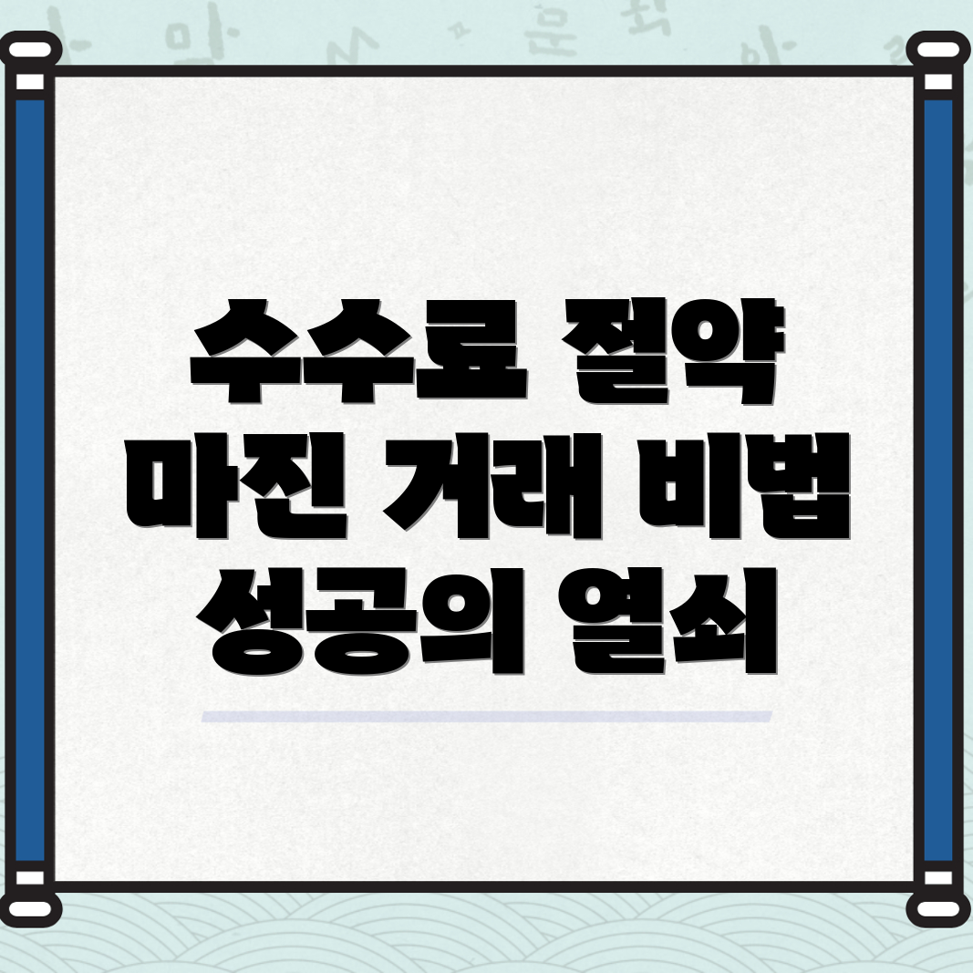 바이낸스 수수료