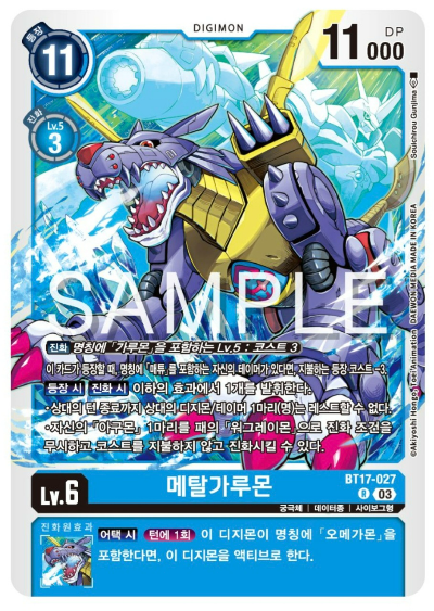 디지몬카드게임 신규 부스터팩 BT17 시크릿 크라이시스 수록 카드 BT17-027 메탈가루몬