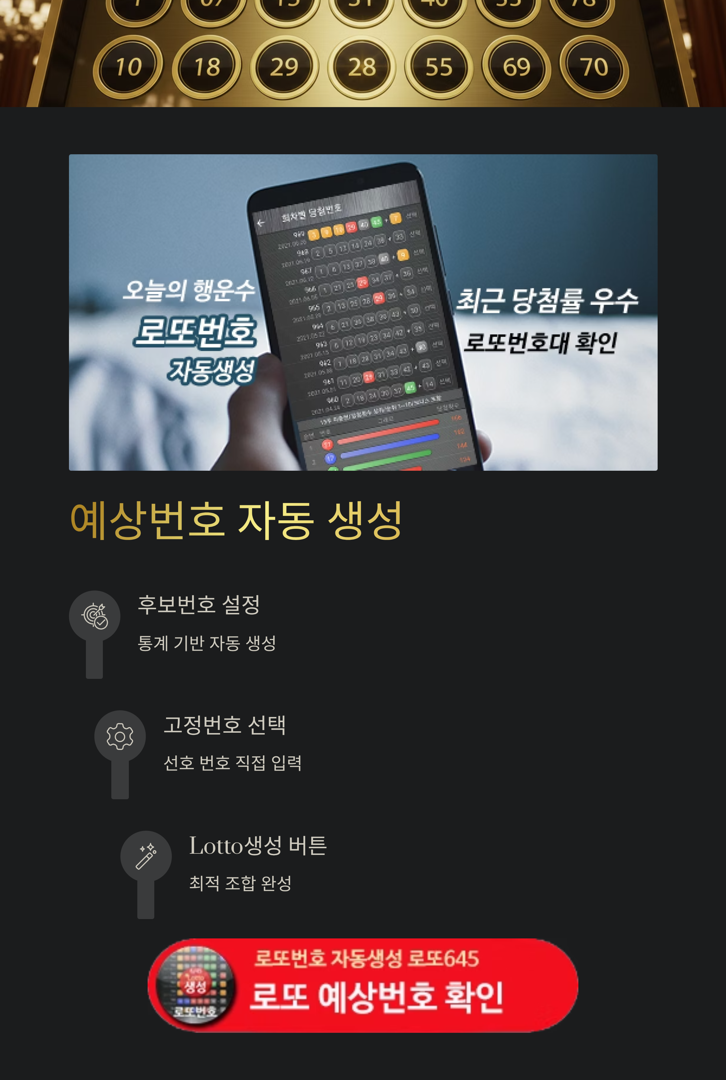 로또번호 자동생성 - 당첨번호 추첨결과 통계 및 예상번호 자동 생성