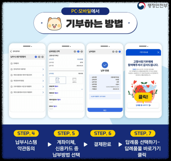 고향사랑기부제 답례품 추천 받는 방법 고향사랑기부제 세액공제 혜택