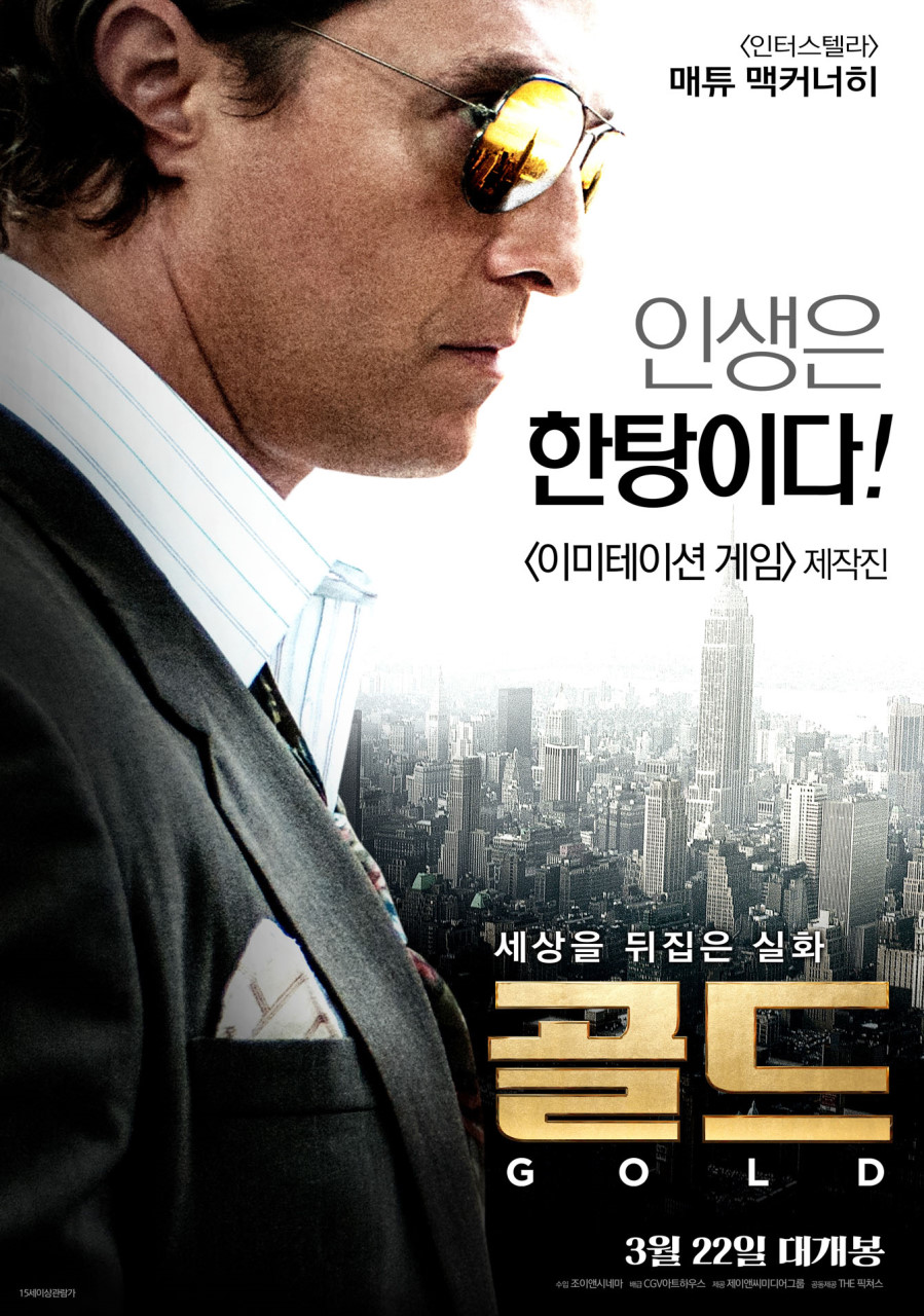 영화 '골드' 매튜 맥커너히