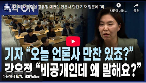 OBS 최한성 기자 엠바고 비공개 사건