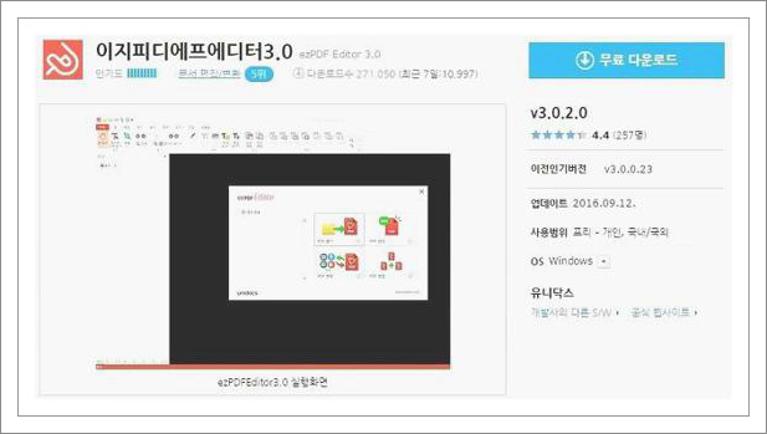 이지피디에프 에디터