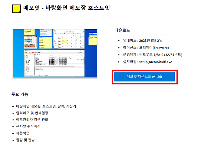 메모잇-다운로드-페이지