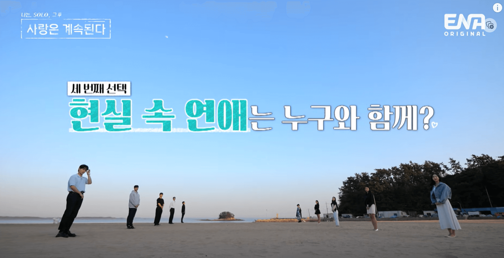 나솔사계의 한장면