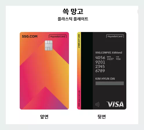 SSGCOM카드 쓱 망고