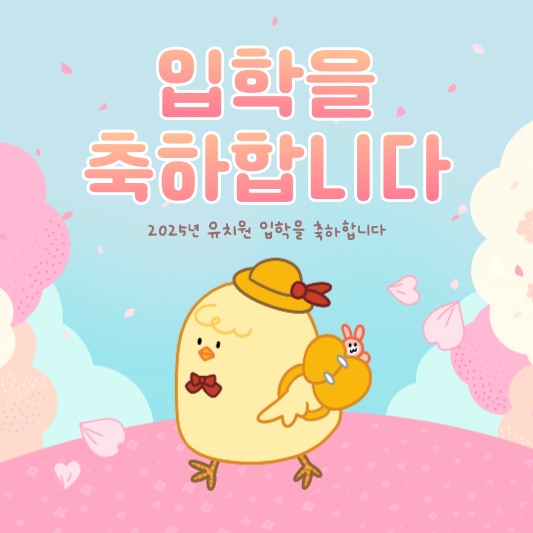 유치원 사전 접수 안내 가이드