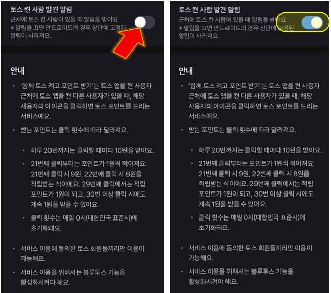 근처에-함께-토스를-켠-사람-알림-설정-완료