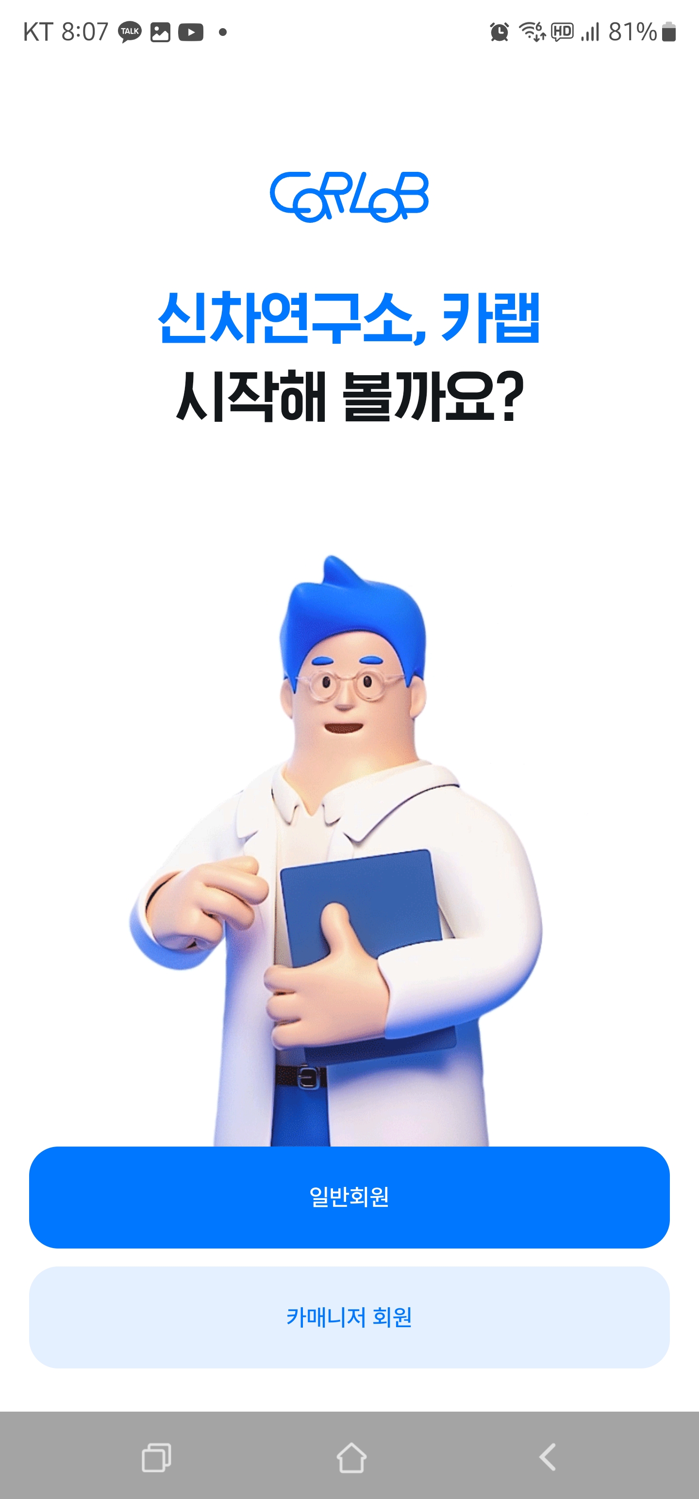 카랩-가입하기