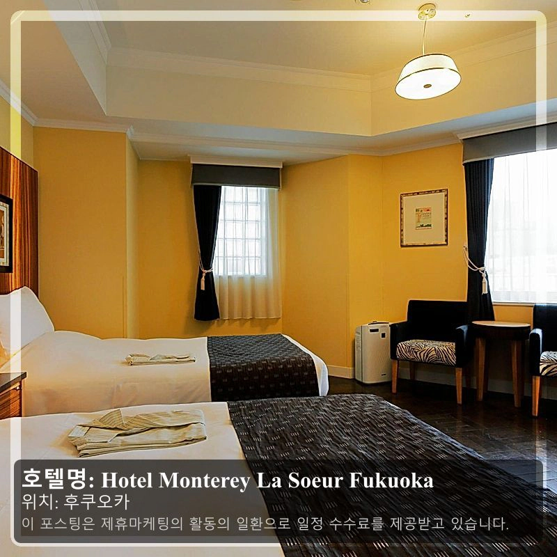 Hotel Monterey La Soeur Fukuoka_1