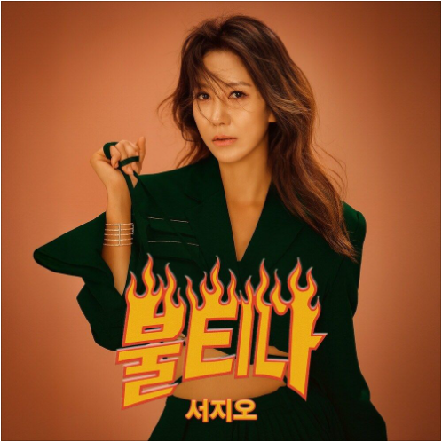 서지오 불티나 앨범 사진
