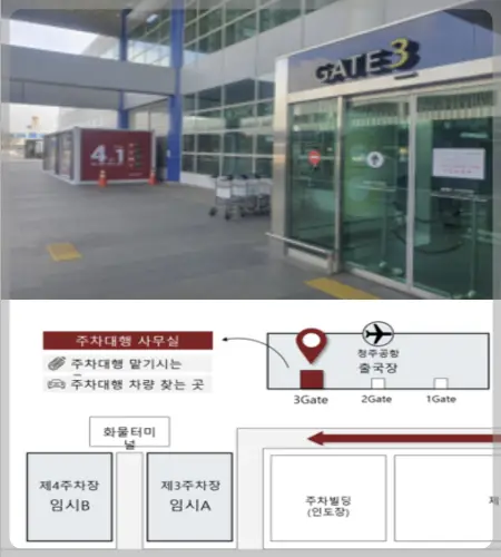 청주공항 주차장 주차대행_1