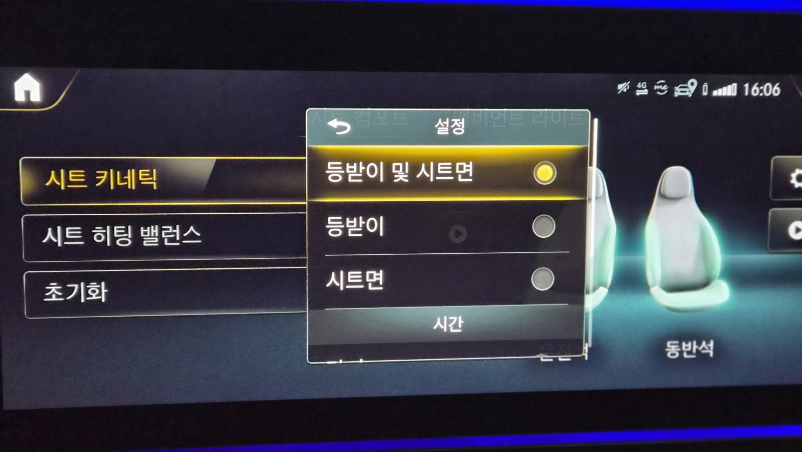 시트 키네틱 설정 화면 – 등받이 및 시트면, 등받이, 시트면 선택