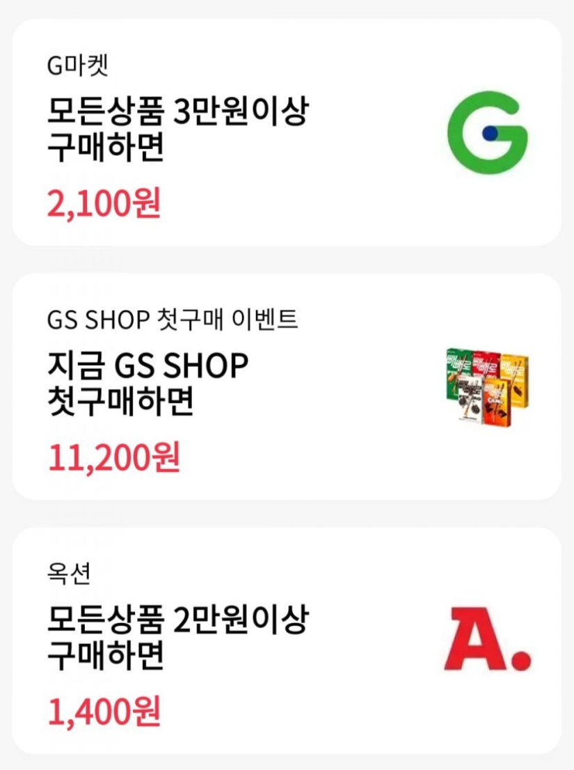 문화상품권+구매처+G마켓+및+옥션+페이북+현금캐시백+이벤트