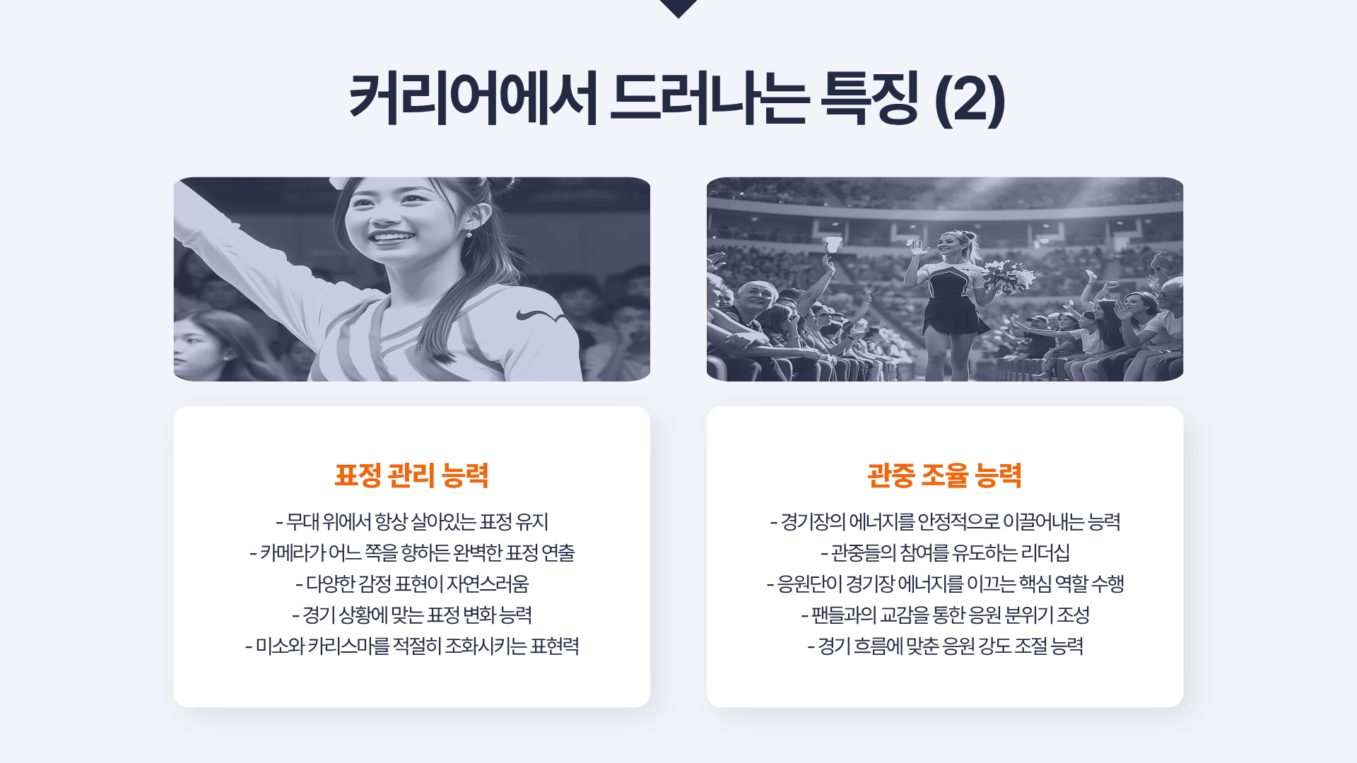 천소윤 치어리더 프로필&amp;#44; 충격적 비주얼의 주인공!