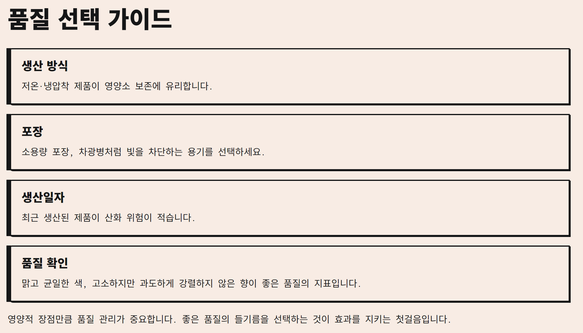 혈관과 뇌 건강에 좋은 들기름의 효능