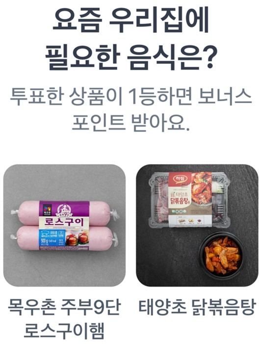 요즘 우리집에 필요한 음식은? 목우촌 주부9단 로스구이햄,태양초 닭볶음탕