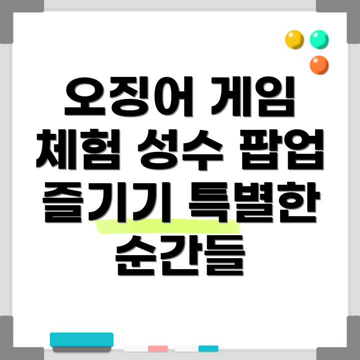 성수 팝업