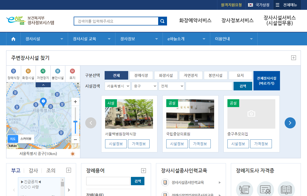 e하늘 장사종합정보시스템 홈페이지(www.15774129.go.kr)