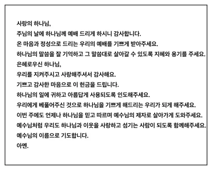 헌금기도문 모음 정리본_7